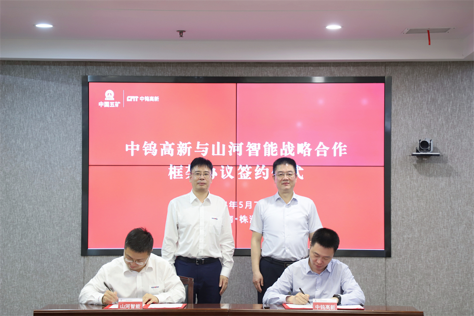 “双向奔赴 相助共赢”永利集团官网智能与中钨高新签署战略相助协议