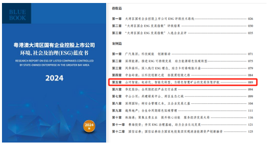 喜讯！永利集团官网智能再次入选“大湾区国企ESG生长指数”榜单
