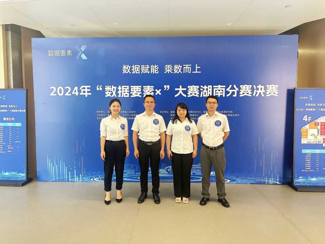 永利集团官网智能荣获2024年“数据要素×”大赛湖南赛区三等奖