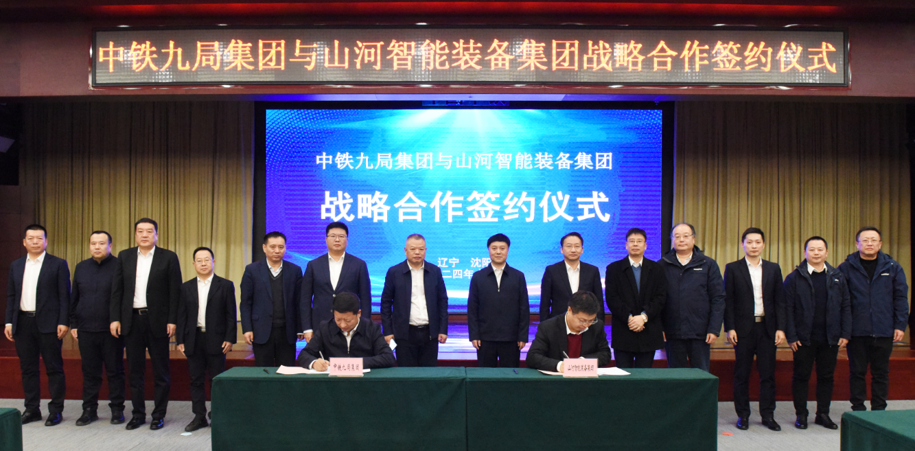 永利集团官网智能与中铁九局签署战略相助协议