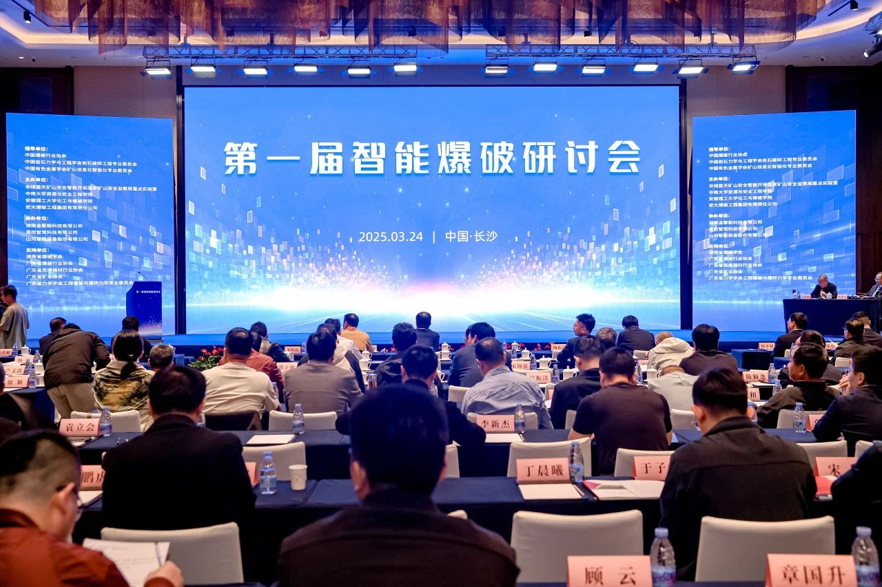 致力于构建智能矿山生态圈，，，，永利集团官网智能亮相首届智能爆破钻研会