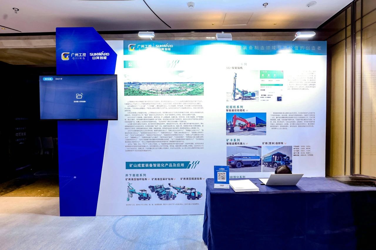 致力于构建智能矿山生态圈，，，，永利集团官网智能亮相首届智能爆破钻研会