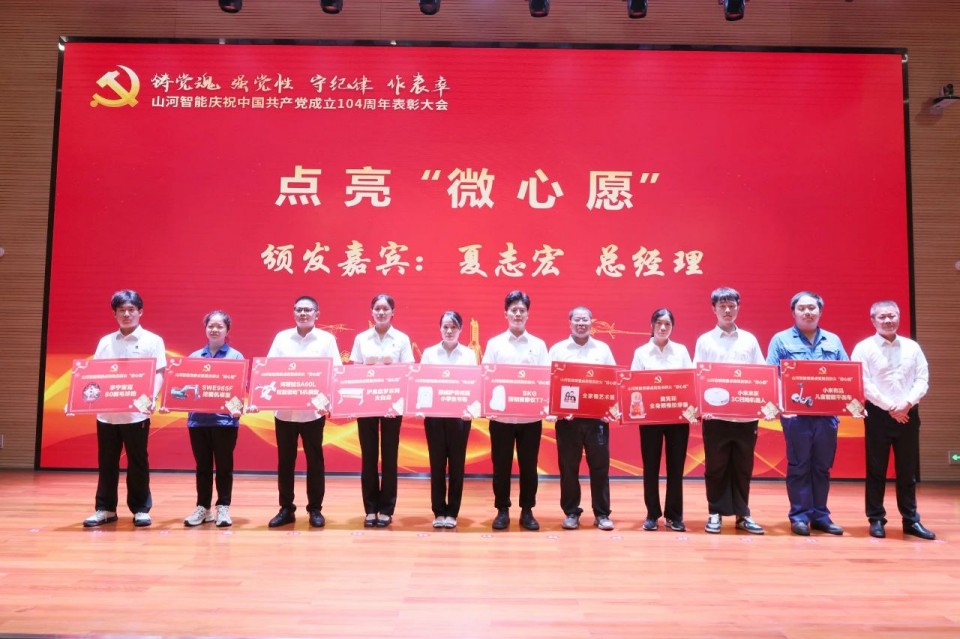 永利集团官网智能召开庆祝中国共产党建设104周年表扬大会