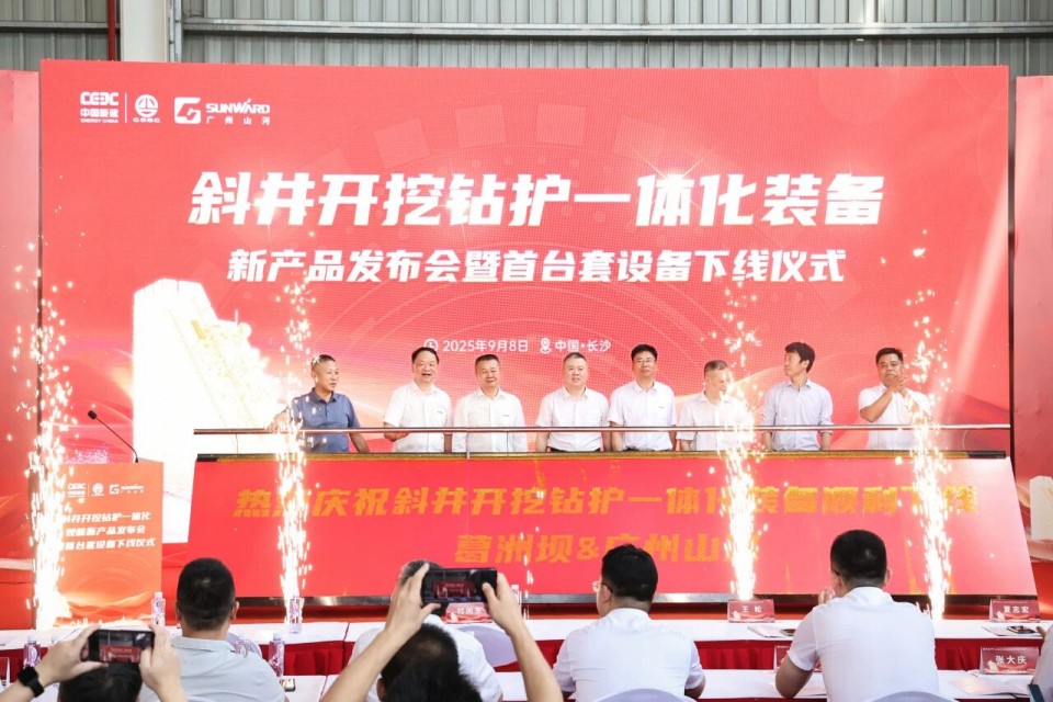 斜井开挖钻护一体化妆备乐成下线，，，实现地下工程装备重大突破