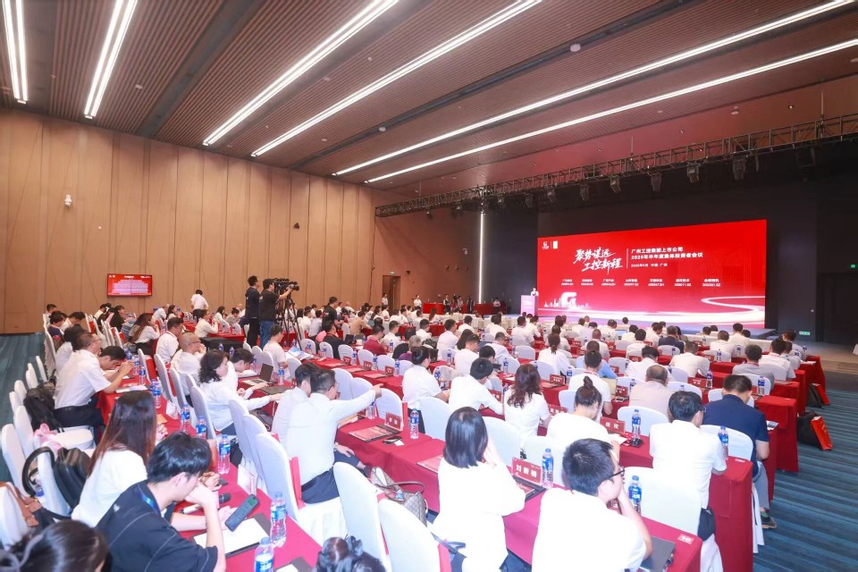 20250916080644_73414 永利集团官网智能加入广州工控集团上市公司2025年半年度整体投资者聚会