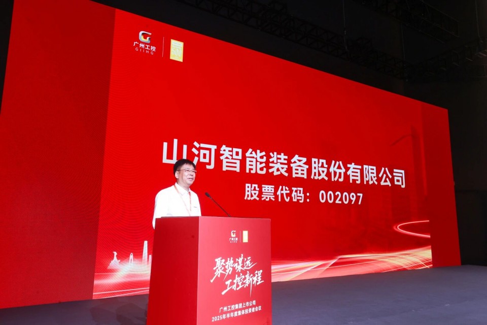20250916080711_98102 永利集团官网智能加入广州工控集团上市公司2025年半年度整体投资者聚会