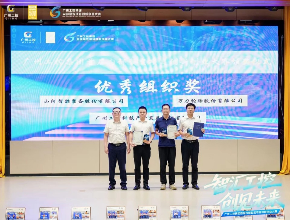 揽获数个焦点奖项！永利集团官网智能闪灼首届“智汇工控，，，创见未来”裂变大赛