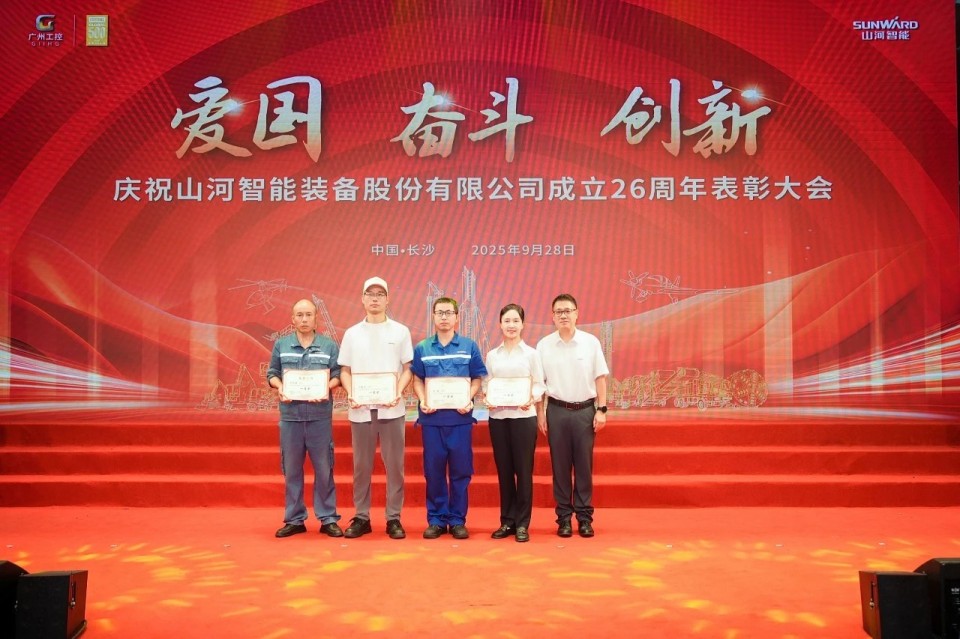 20250929140330_94776 聚力前行!庆祝永利集团官网智能建设26周年表扬大会盛大召开