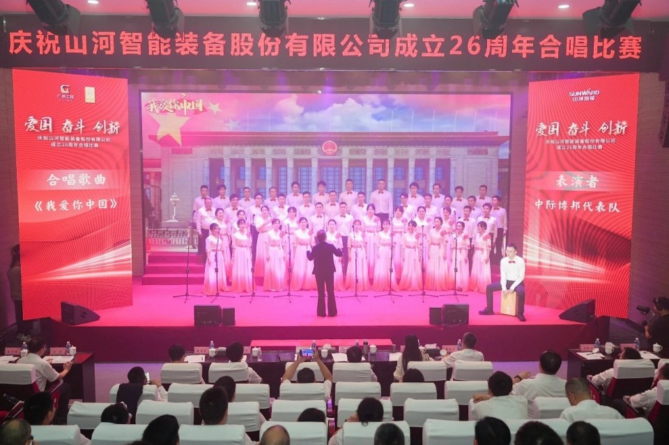 20250929141647_64932 声动永利集团官网!庆祝永利集团官网智能建设26周年合唱角逐精彩收官