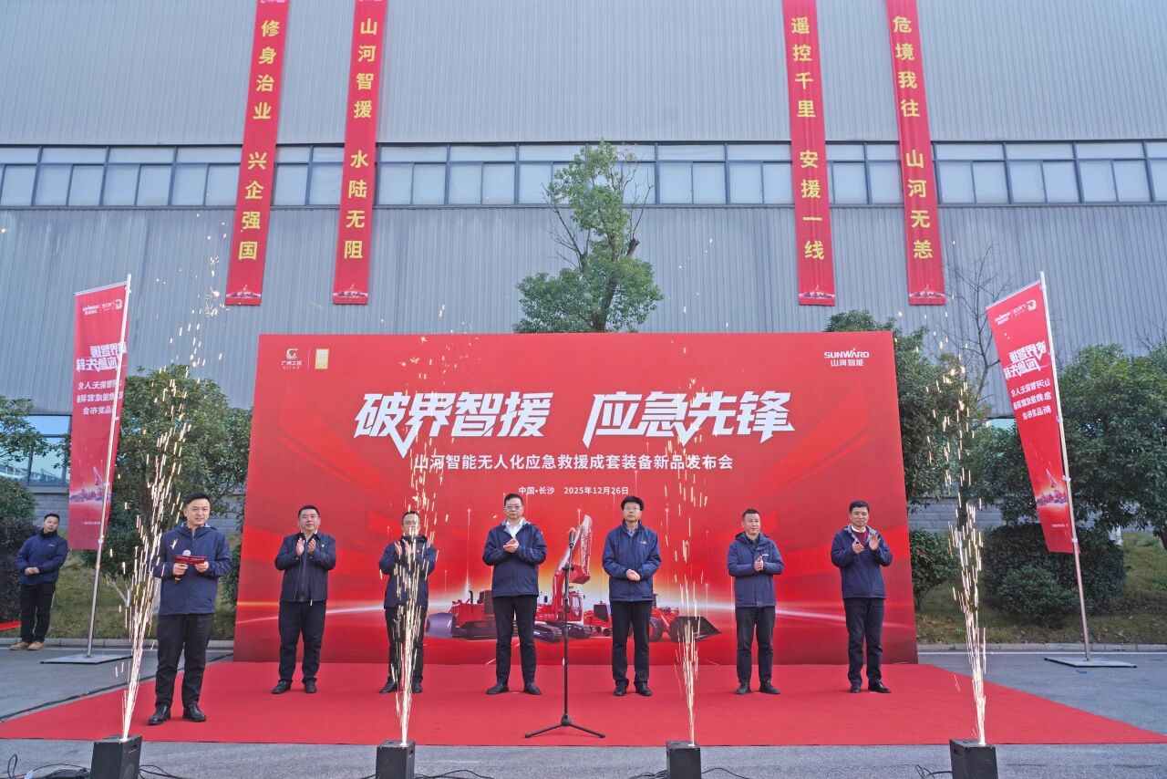 破界智援 应急先锋 | 永利集团官网智能宣布海内首创无人化应抢救援成套装备