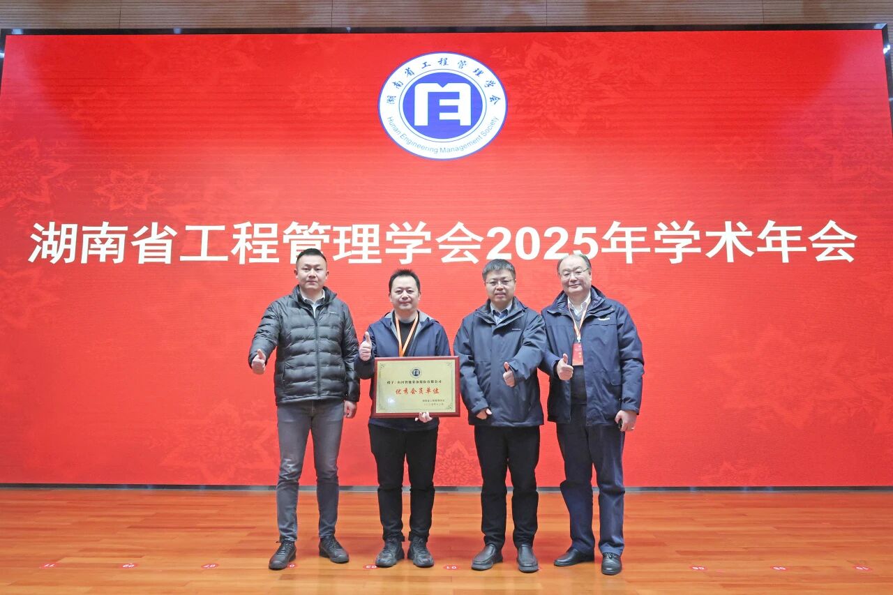 湖南省工程治理学会2025年学术年会在永利集团官网工业城举行