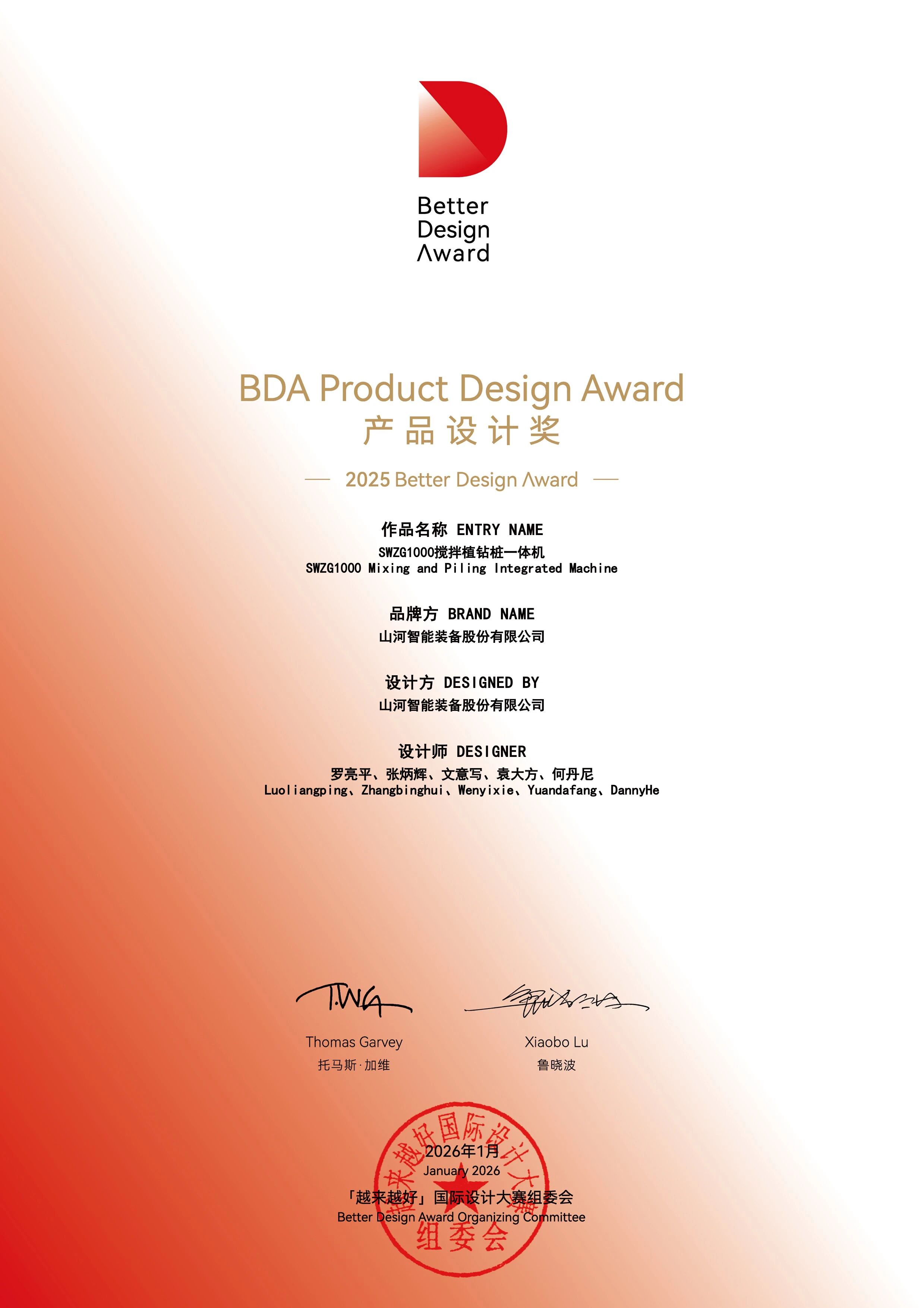 永利集团官网智能荣获“越来越好”国际设计大奖，，，，立异设计赋能“中国制造”