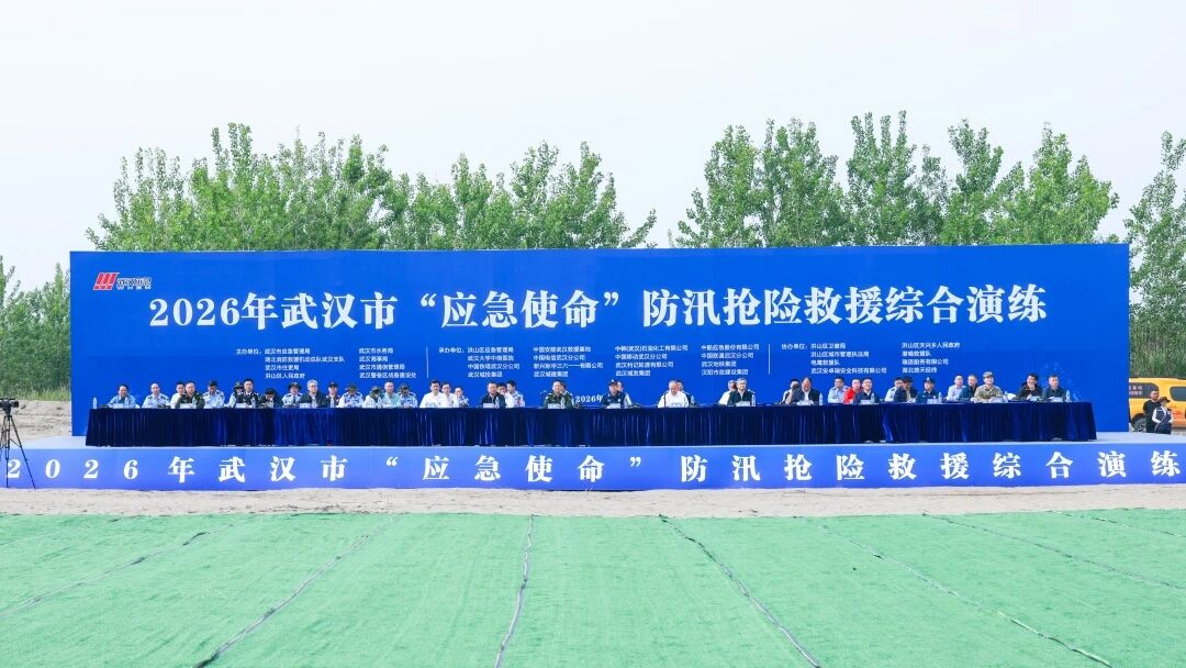 永利集团官网智能无人化应急装备亮相武汉市“应急使命·2026”