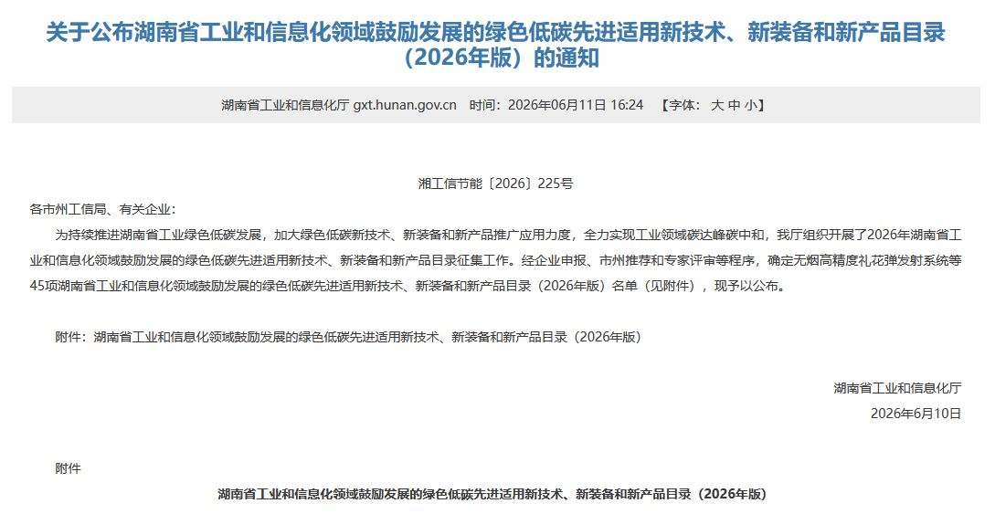 永利集团官网智能SWT34JE-P电动臂车入选湖南省绿色低碳先进适用新手艺、新装备和新产品目录